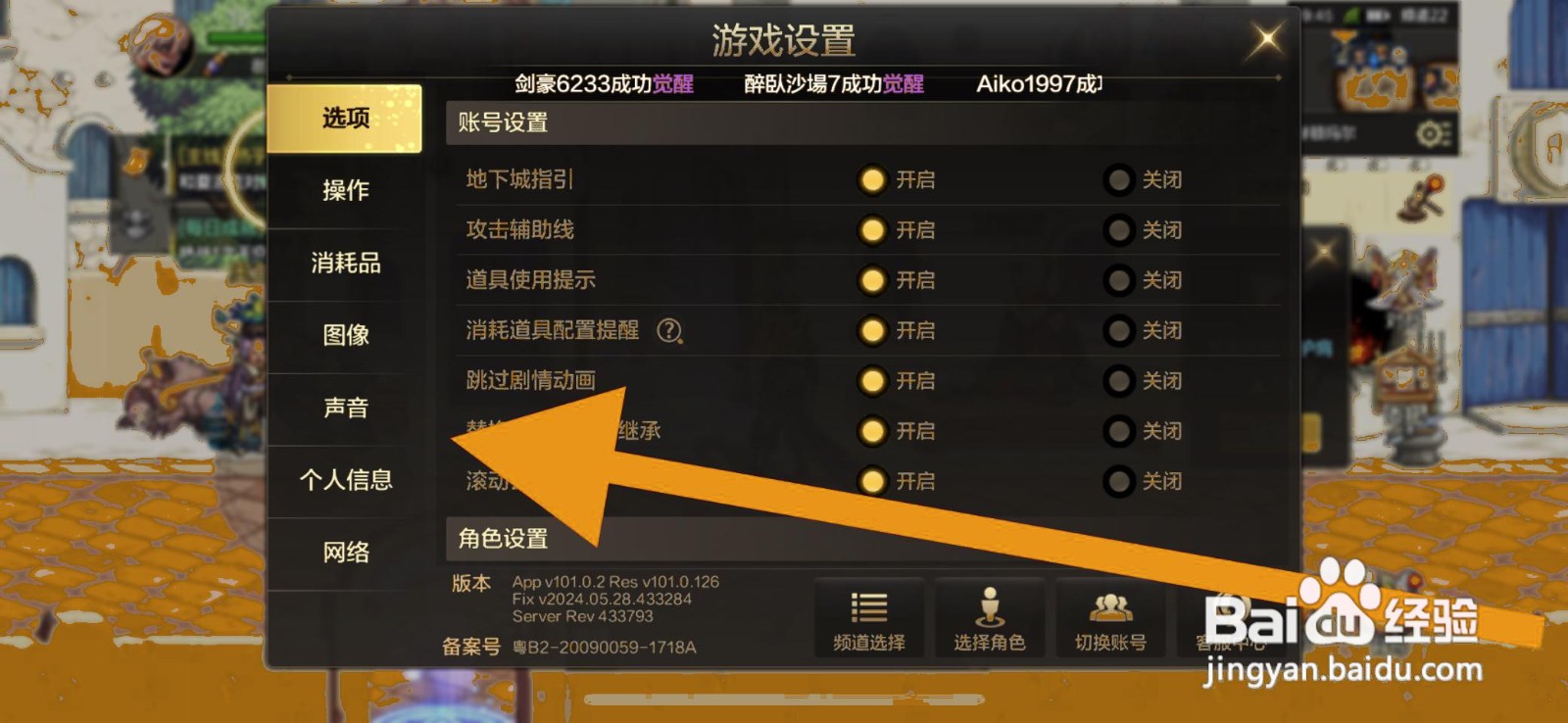 DNF手游如何关闭队员声音