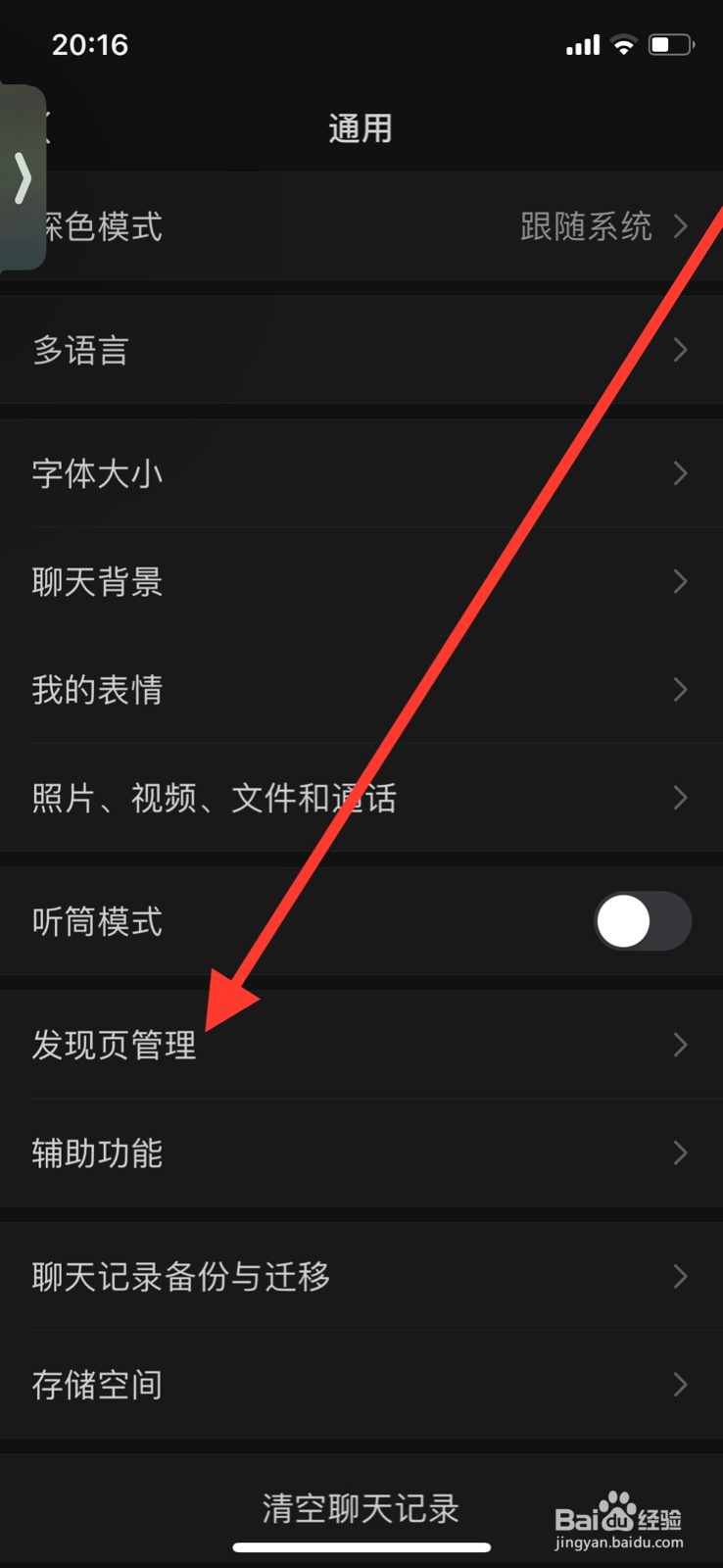 微信发现页“附近的人”入口怎么关闭