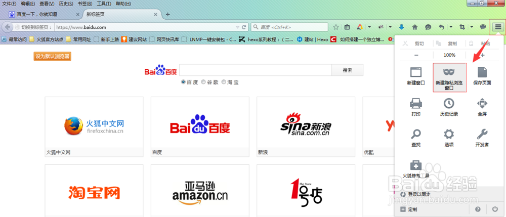 Firefox新手入门