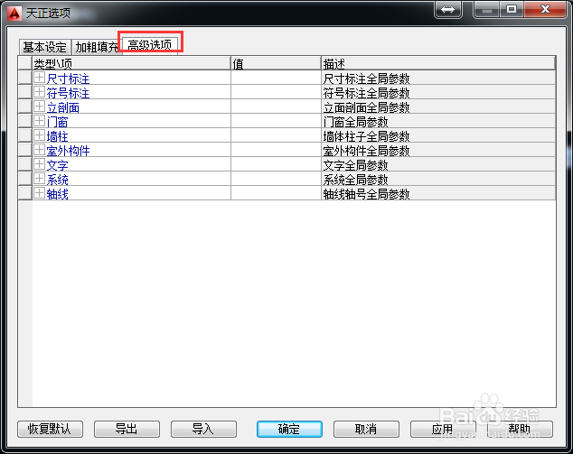 AutoCADT20天正建筑如何设置选项参数