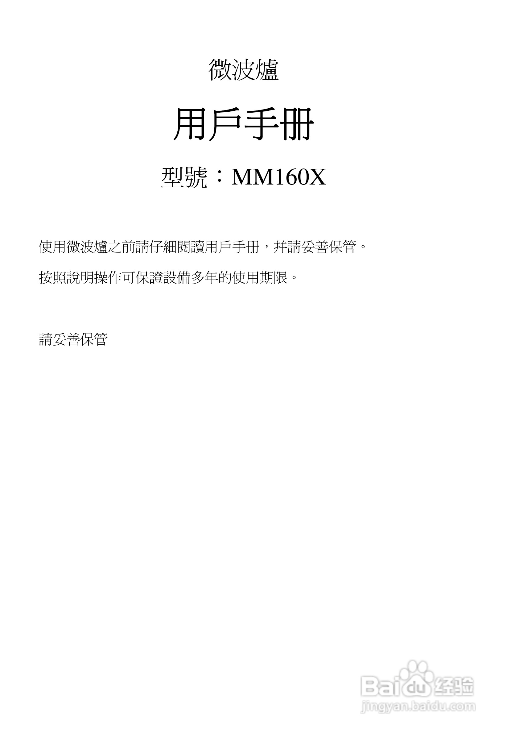 惠而浦MM160X无烟少油BBQ微波炉说明书:[1]