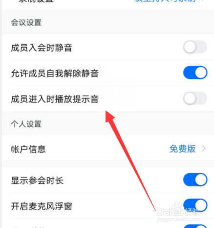腾讯会议怎么开启进入会议的提示音