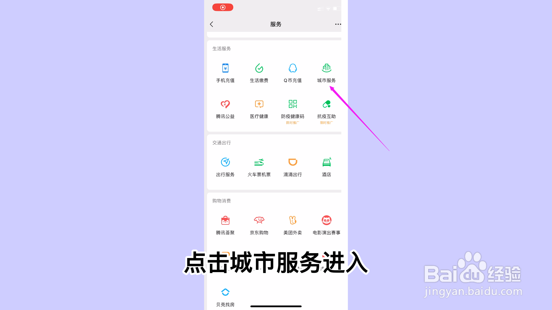 微信app如何查询5A级景区信息
