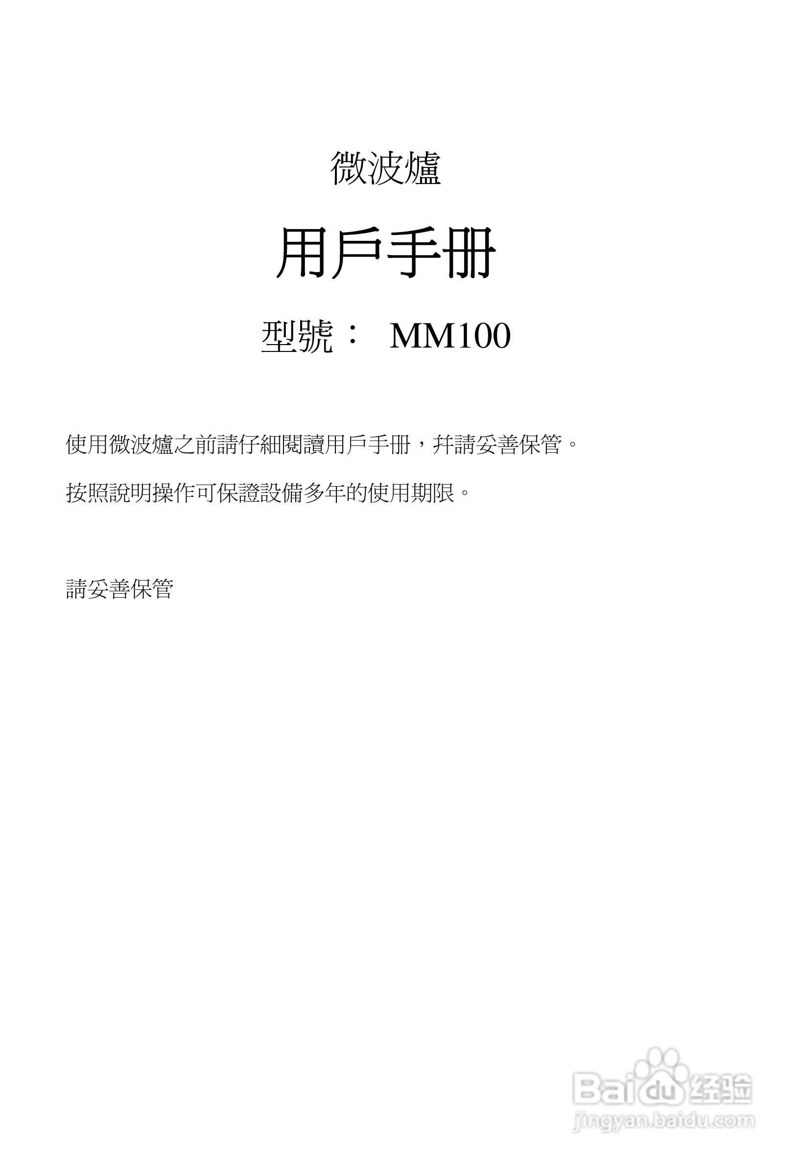 惠而浦MM100轻松煮系统微波炉说明书:[1]