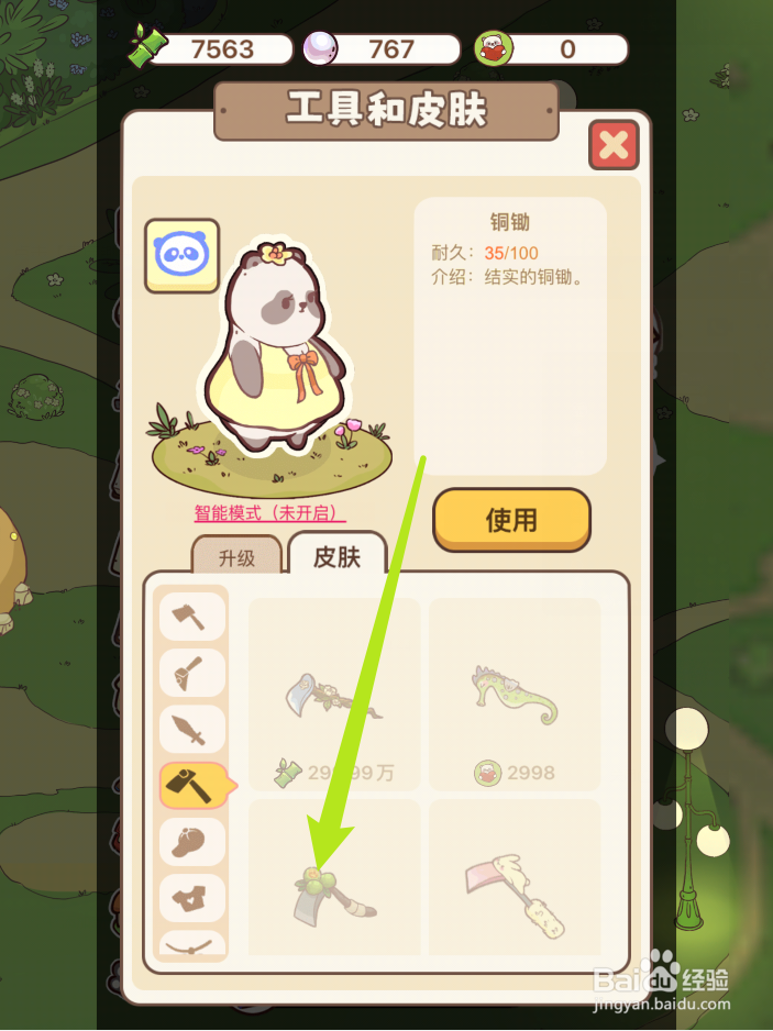 熊猫餐厅怎么获得青团锄头皮肤
