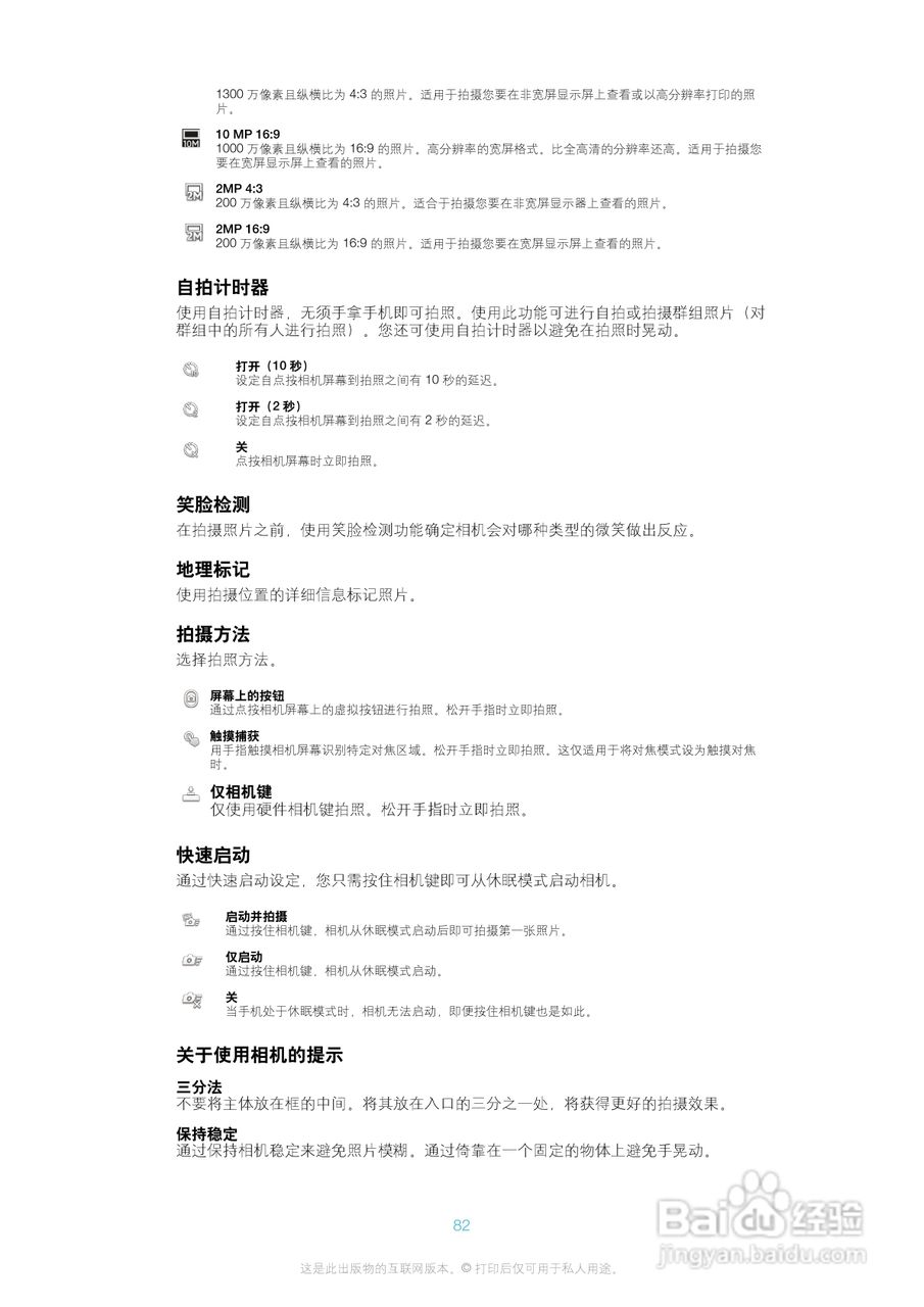 索尼(爱立信) Xperia TX LT29i手机说明书:[9]