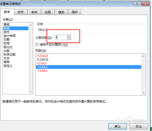 Excel表格中的数据自动化为整数或指定格式