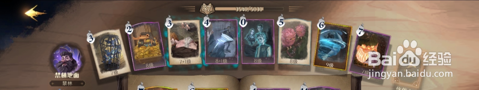 哈利波特魔法觉醒零氪玩家禁林攻略（一）
