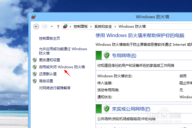 Windows防火墙提醒怎么关