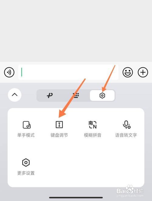 微信如何设置键盘大小