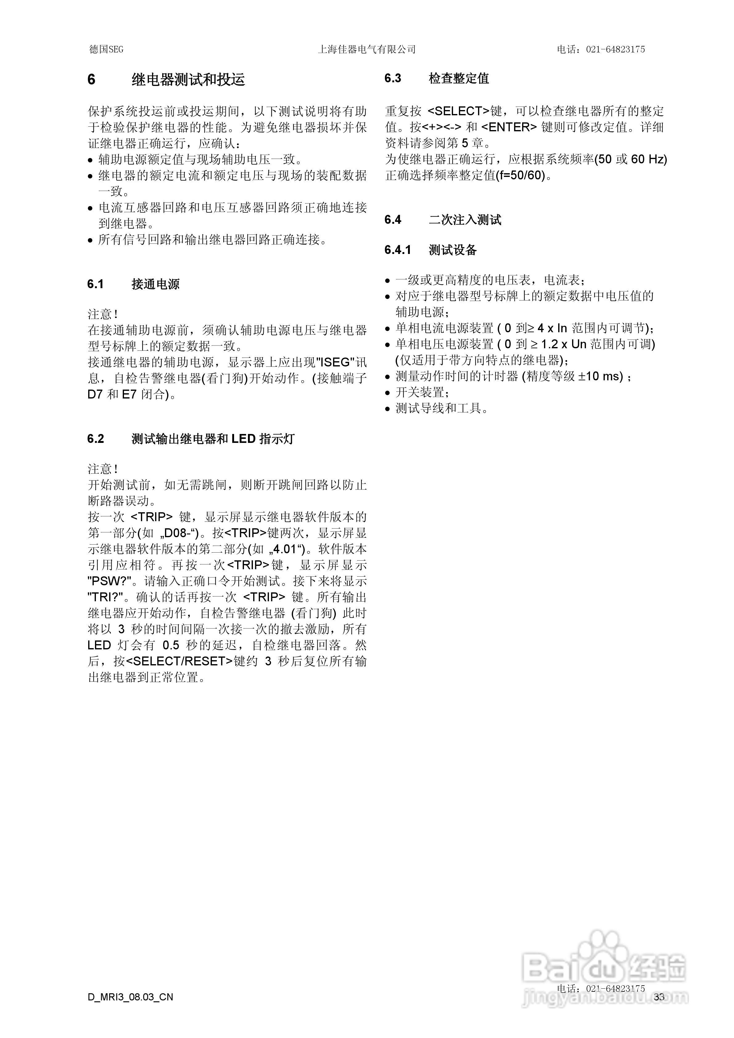 MRI3数字式多功能过流保护继电器说明书:[4]