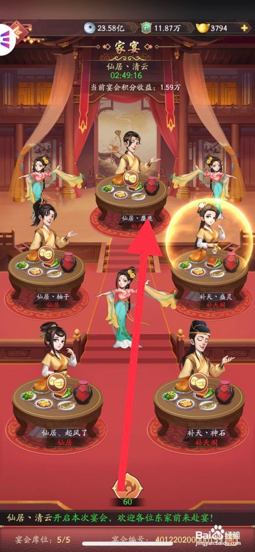 我是大东家如何宴会赴宴攻略