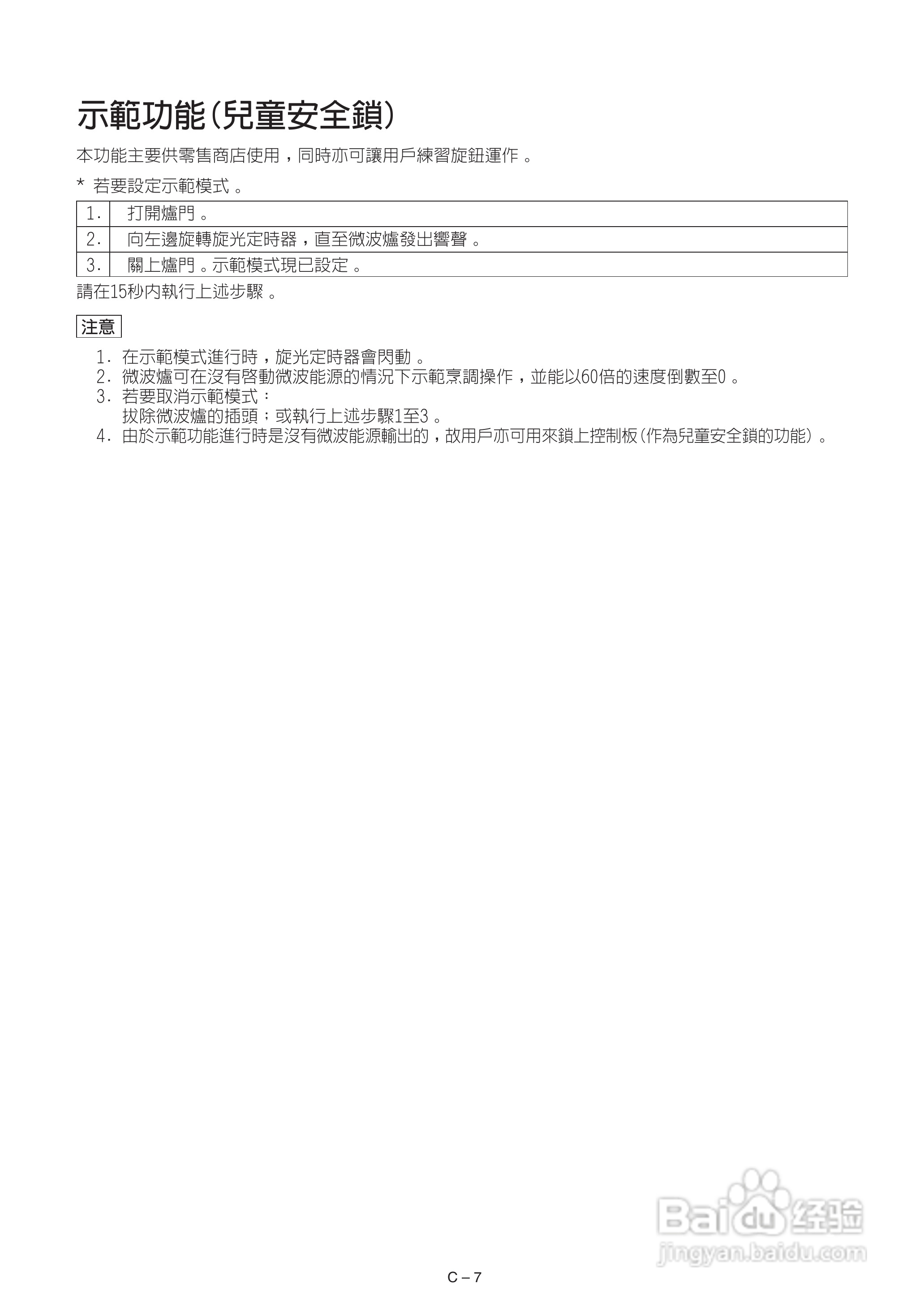 声宝R-222H型微波炉说明书:[1]