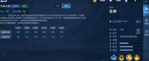 王者荣耀金蝉技能