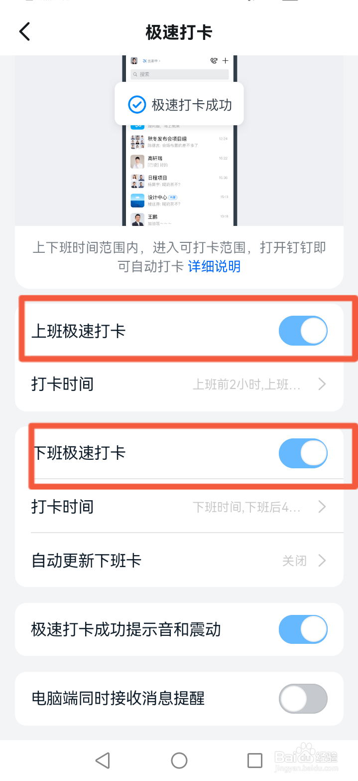 钉钉极速打卡怎么设置