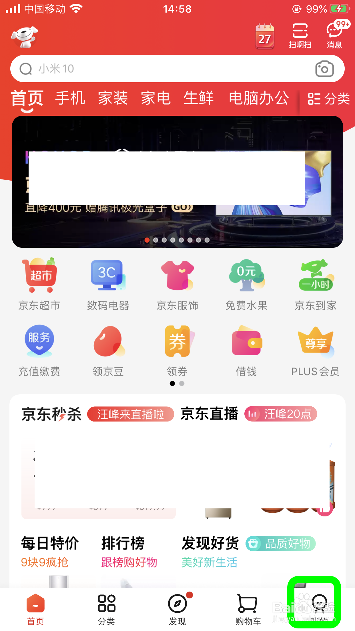 京东会员福利在哪里领取，如何领会员福利金