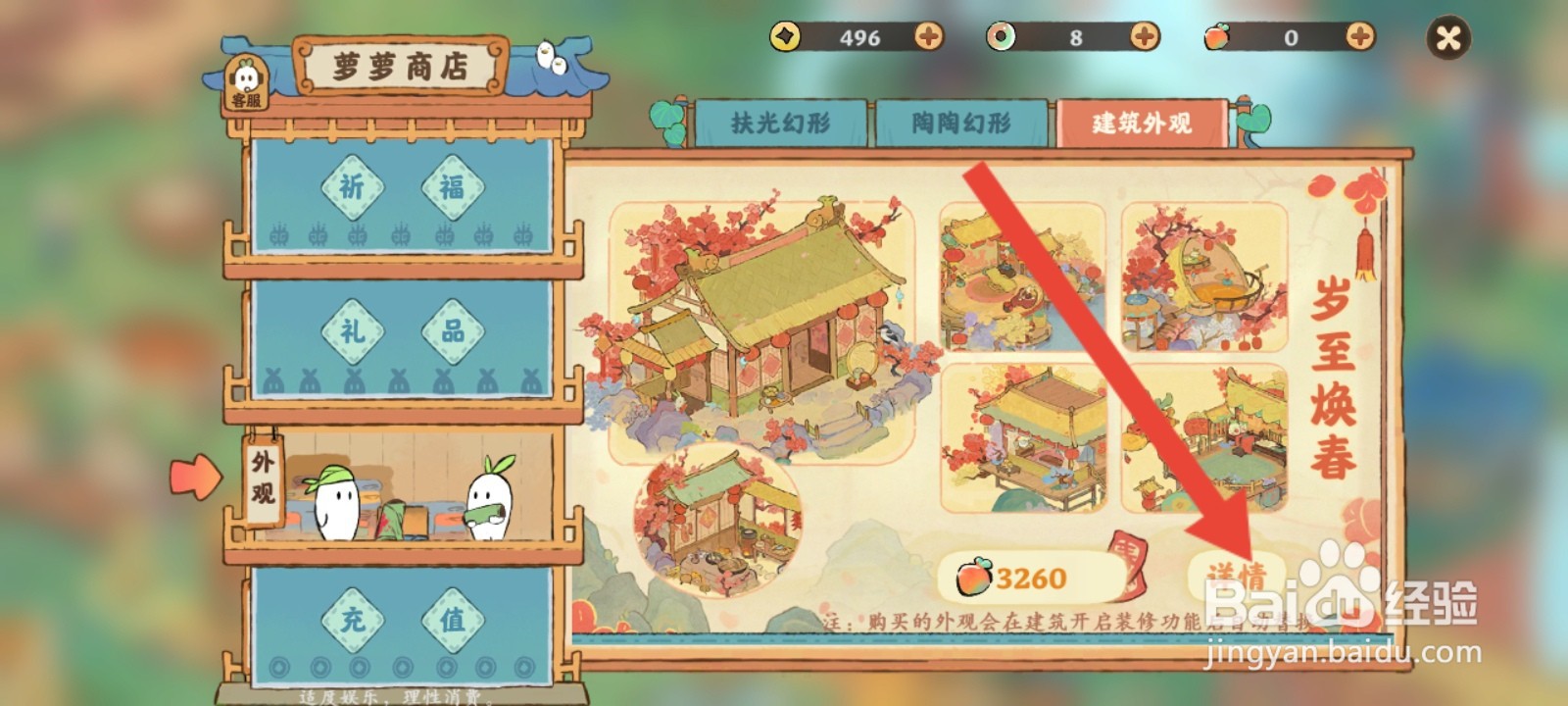 桃源深处有人家如何购买建筑外观