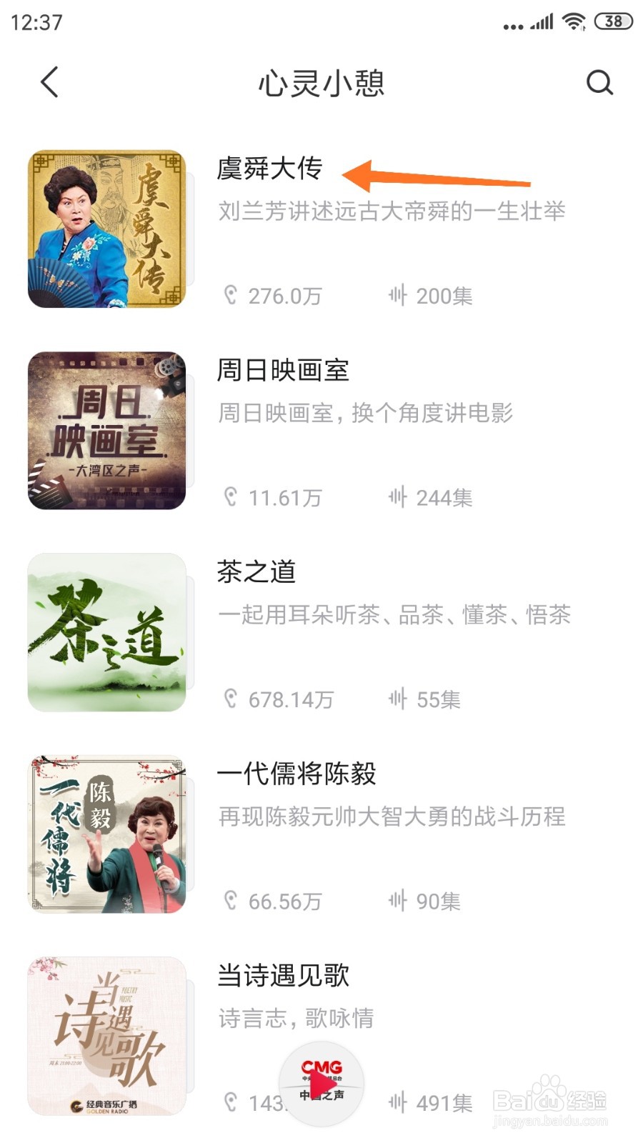云听中如何查看虞舜大传