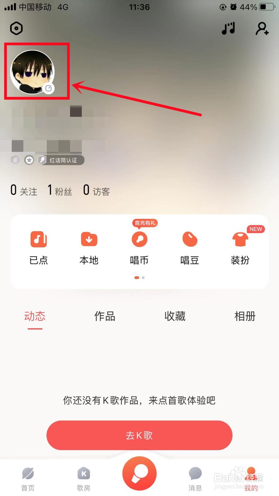 酷狗唱唱如何修改昵称