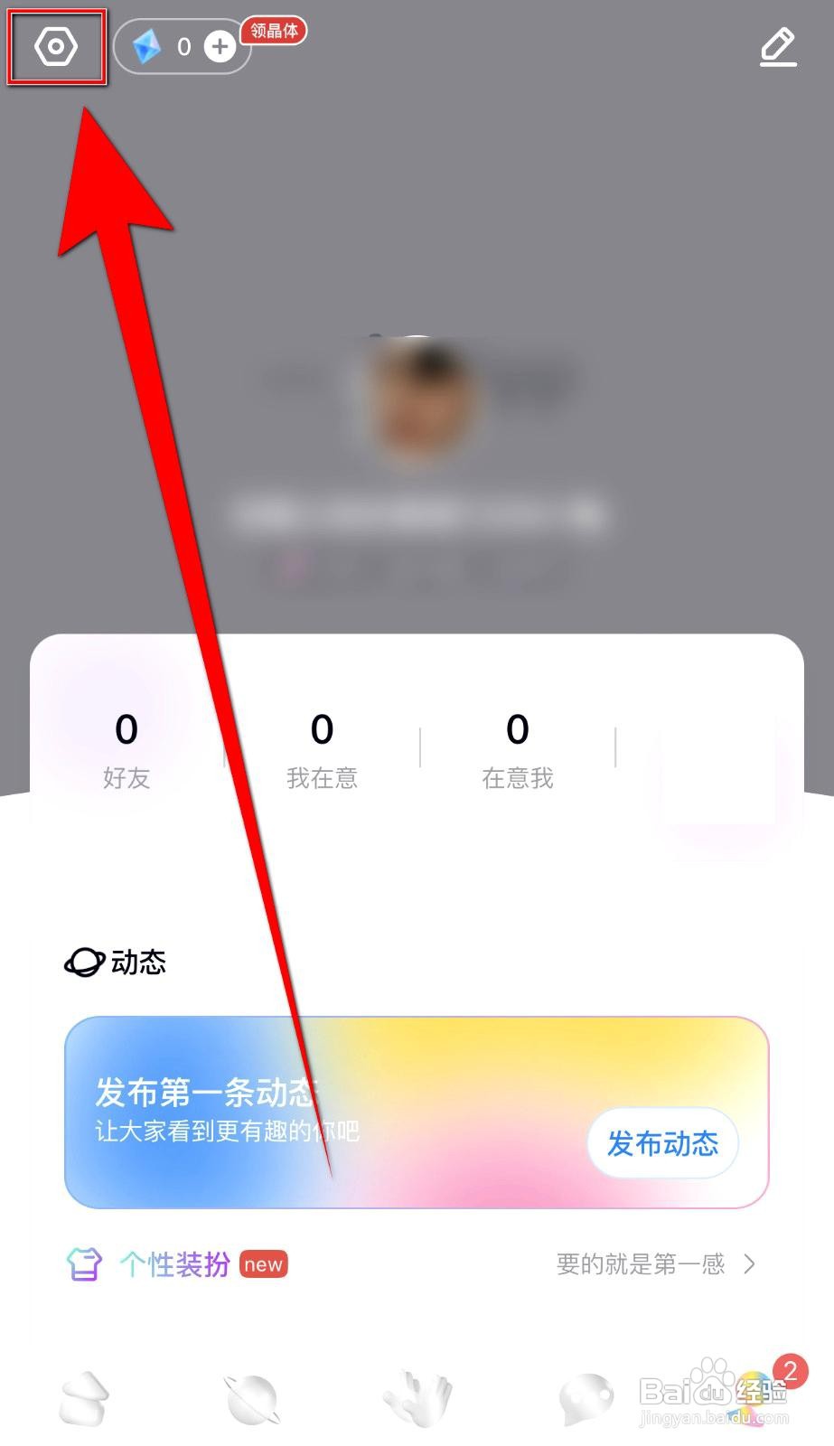 一点app如何禁止通过昵称搜到我