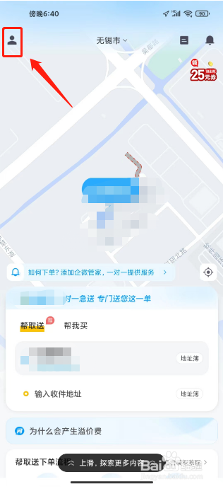 闪送怎么兑换优惠券