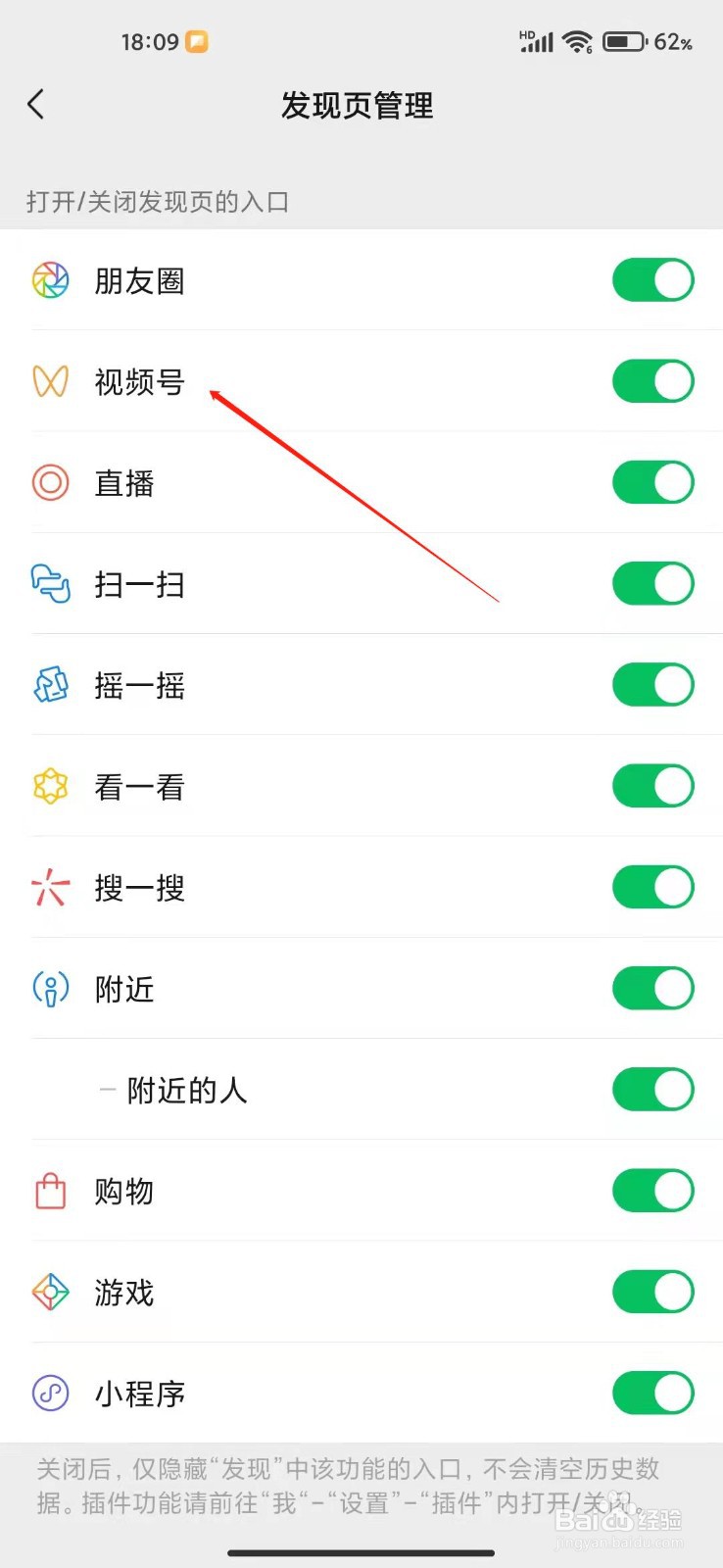 微信怎么关闭视频号选项