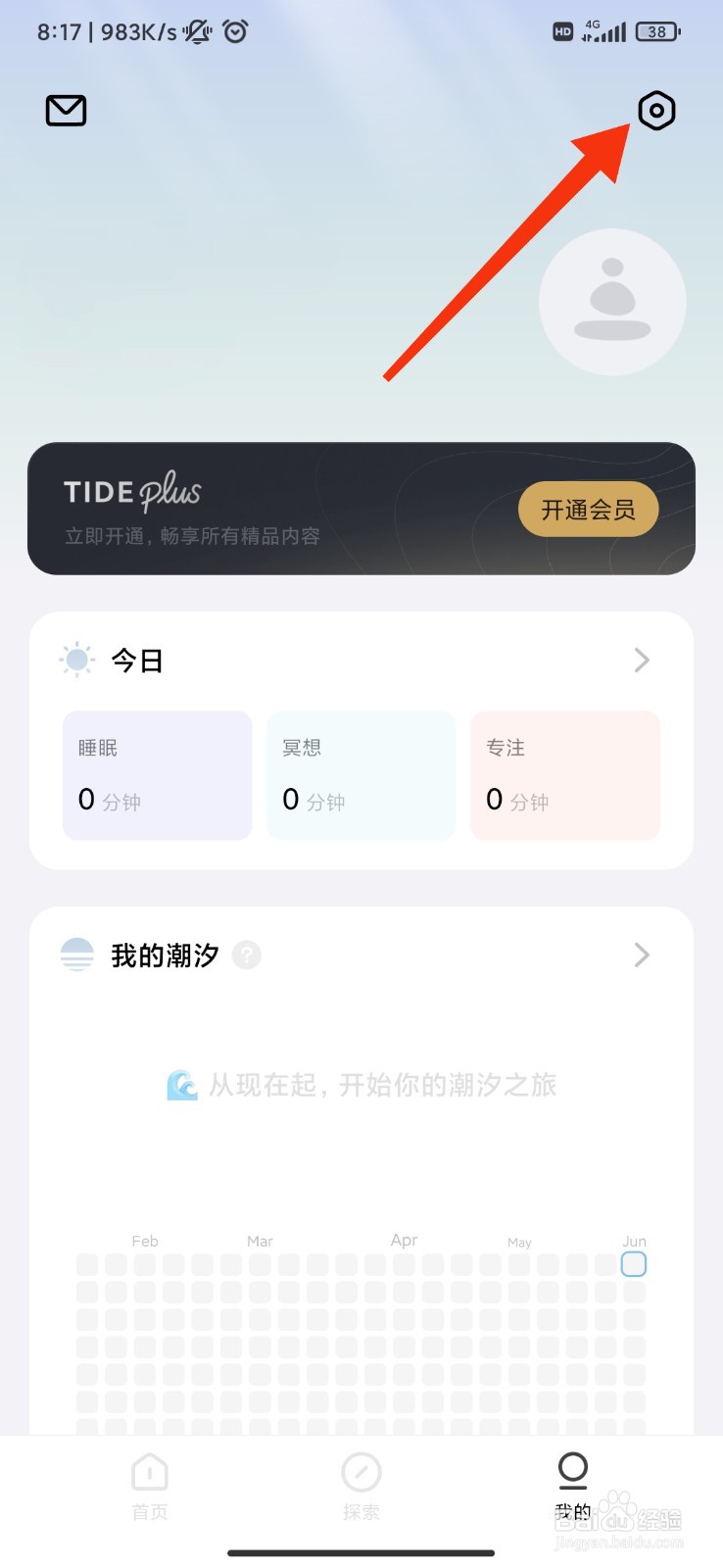潮汐怎么开启空间音频?