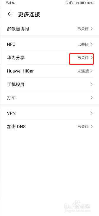 华为手机如何开启华为分享