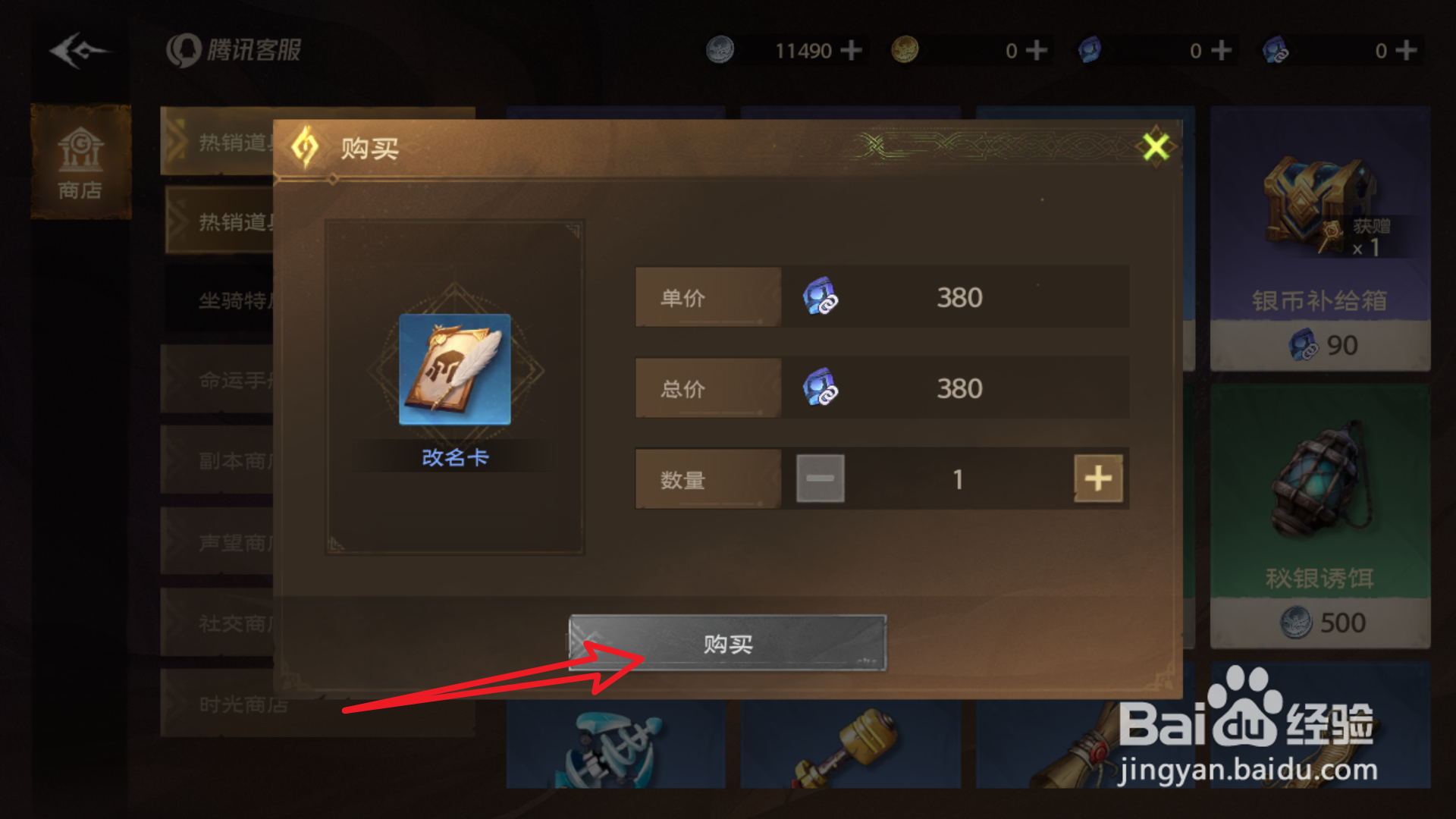 塔瑞斯世界怎么购买改名卡