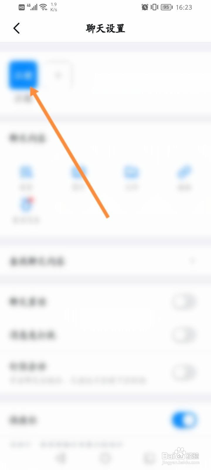 钉钉特别关注怎么取消