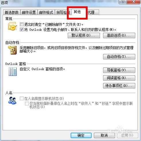 如何修改outlook的密码