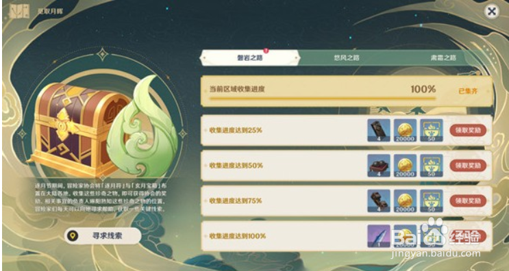 原神肃霜之路任务攻略