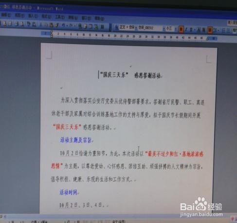 word需要安全模式打开