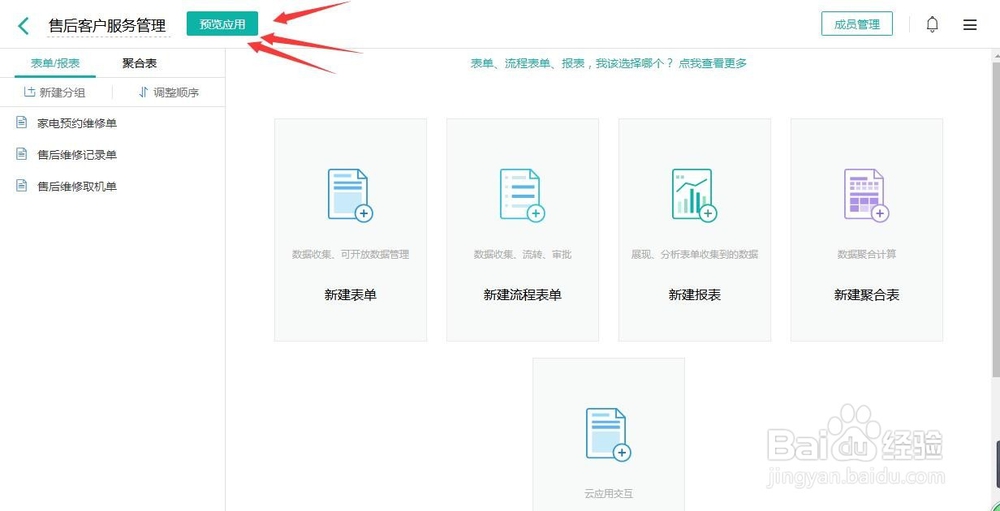 怎么搭建简单实用的家电售后客户服务系统?