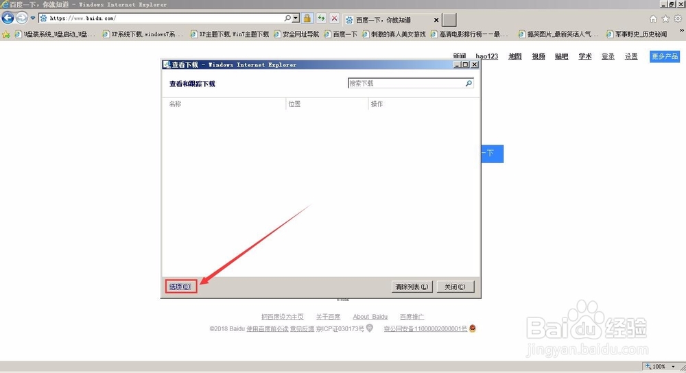 ie下载的文件在哪