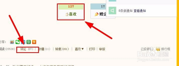 新浪博客新手人气教程