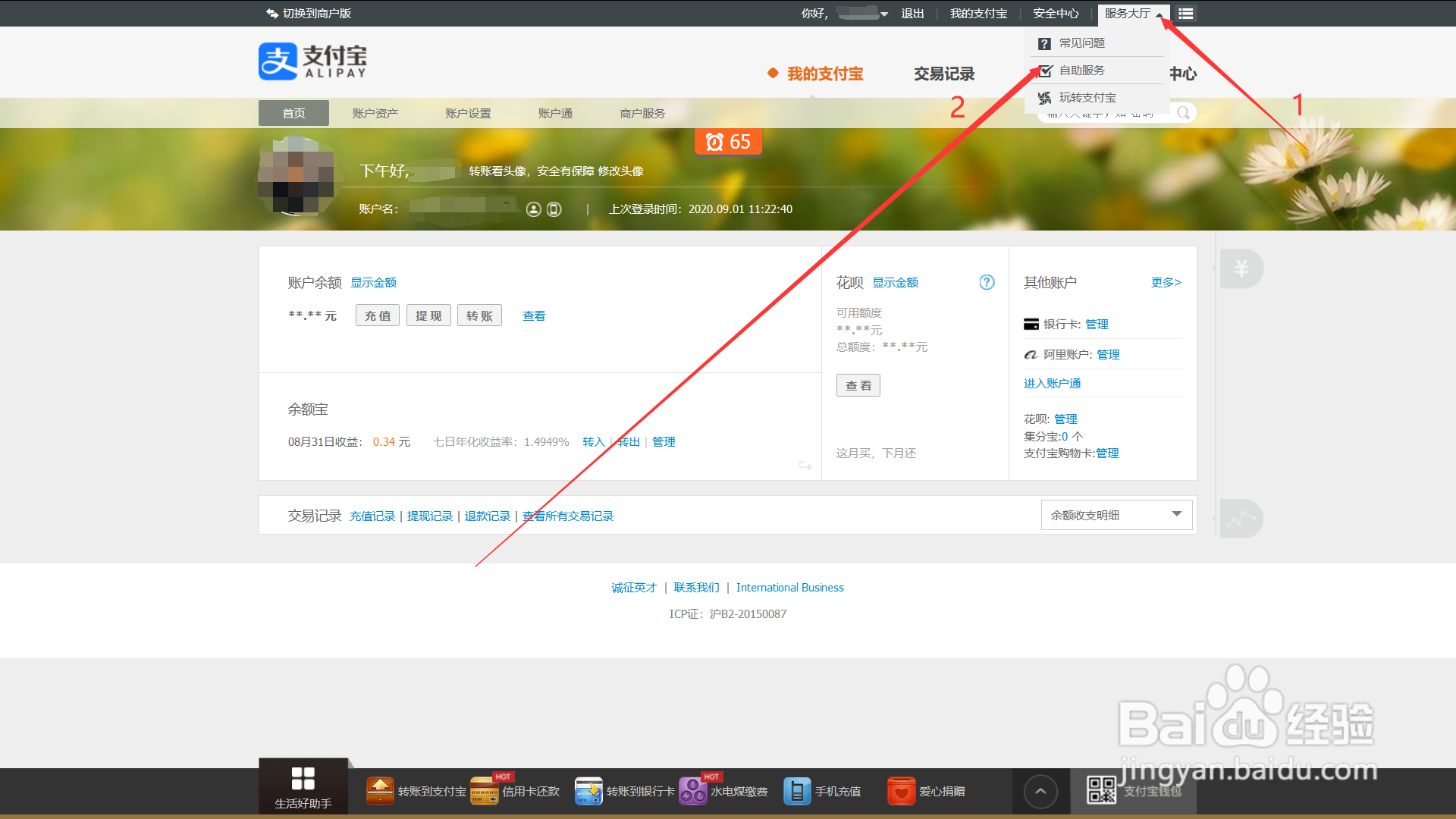 生源地贷款 支付宝在线还款 显示“参数错误”