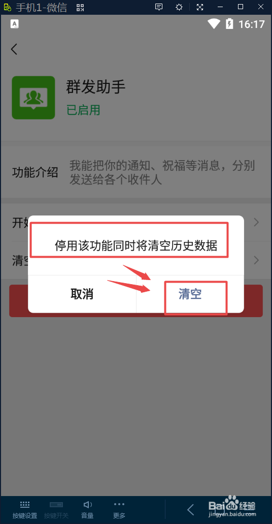 如何停用微信群发功能?