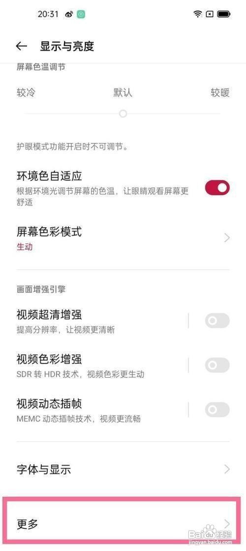 怎么调节一加9pro的分辨率呢