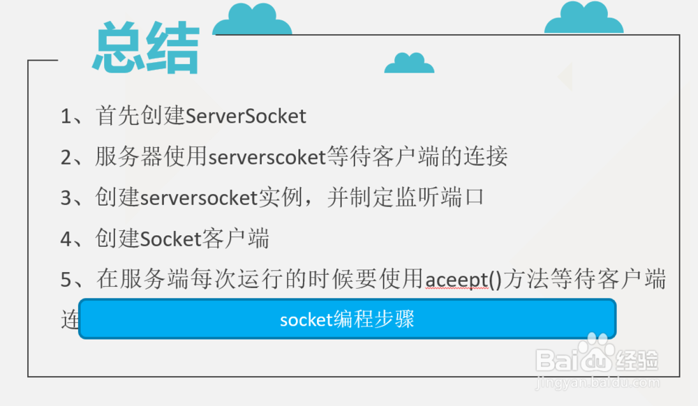 socket编程步骤