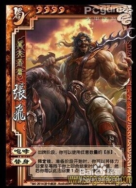 三国杀武将使用技巧：[3]蜀国【界】张飞