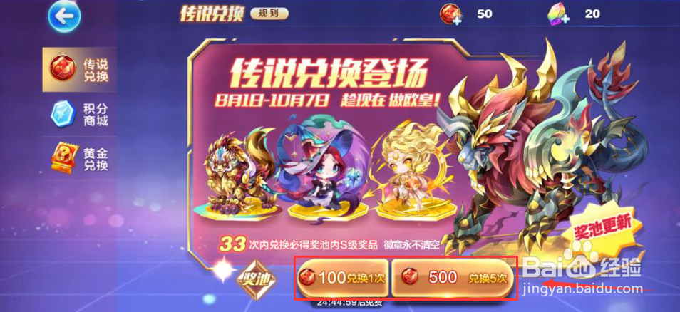天天酷跑怎么获得秦始皇英雄
