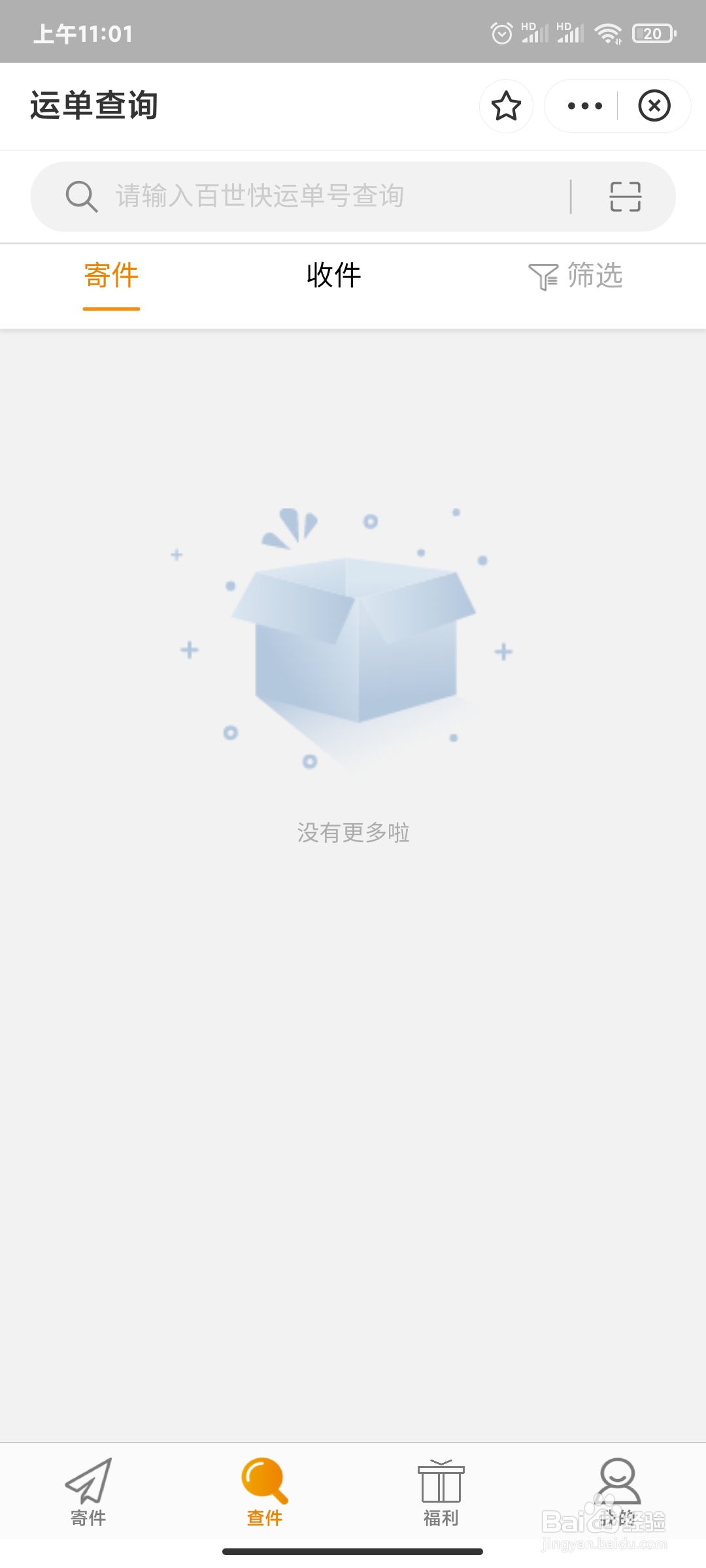 百世快递单号查询