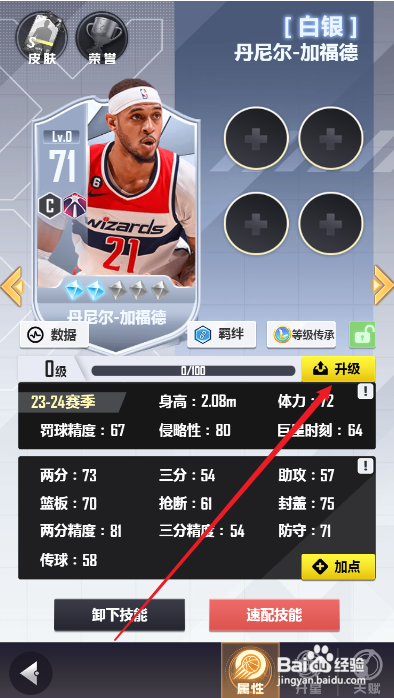 美职篮英雄球员如何升级攻略