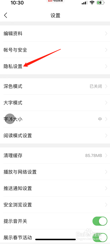 今日头条怎么开启基于所在位置个性化推荐