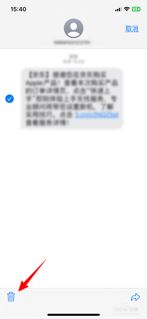 苹果手机删除短信的三种方法