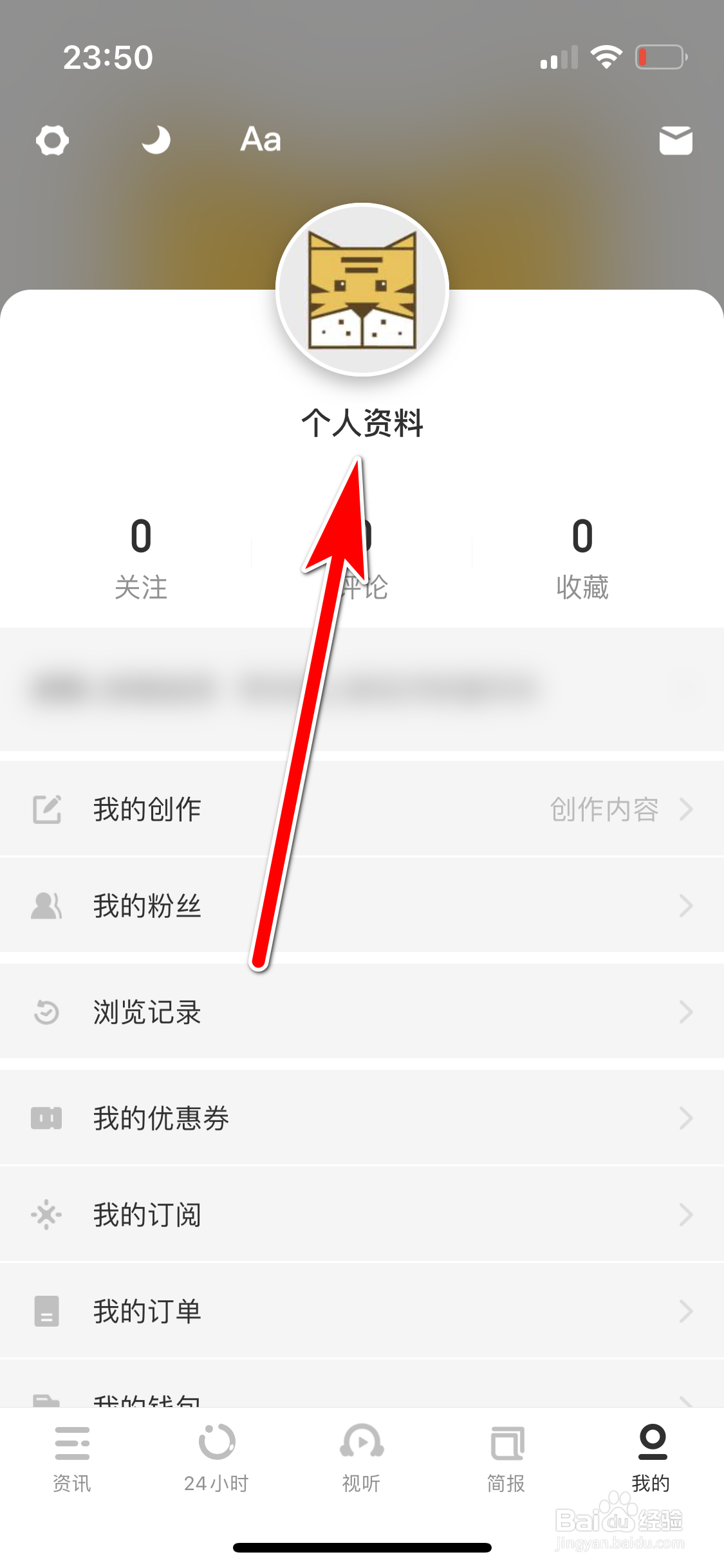 虎嗅如何更换个人头像