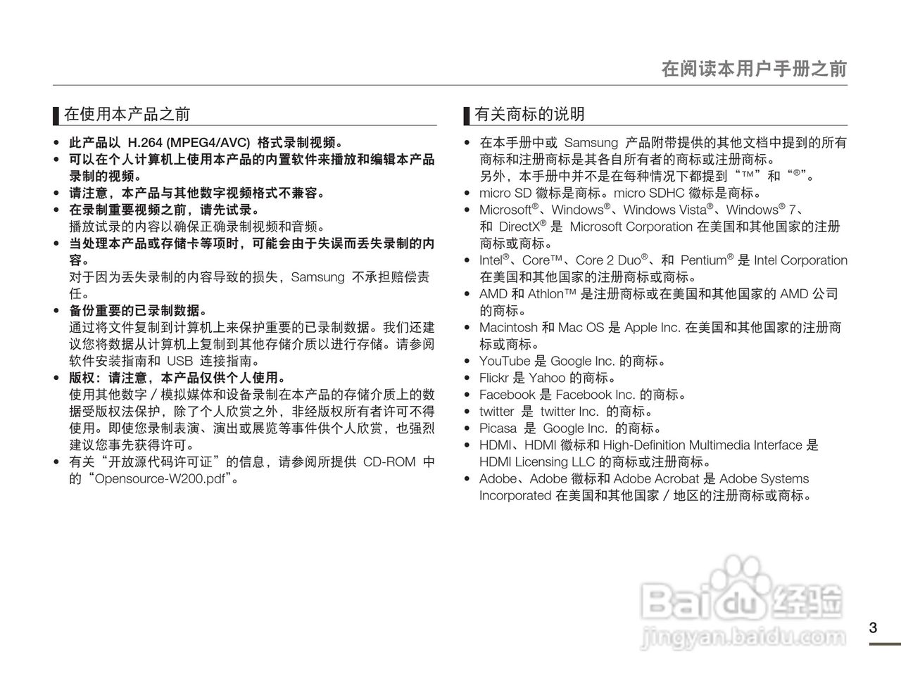 三星HMX-W200RP数码摄像机使用说明书:[1]