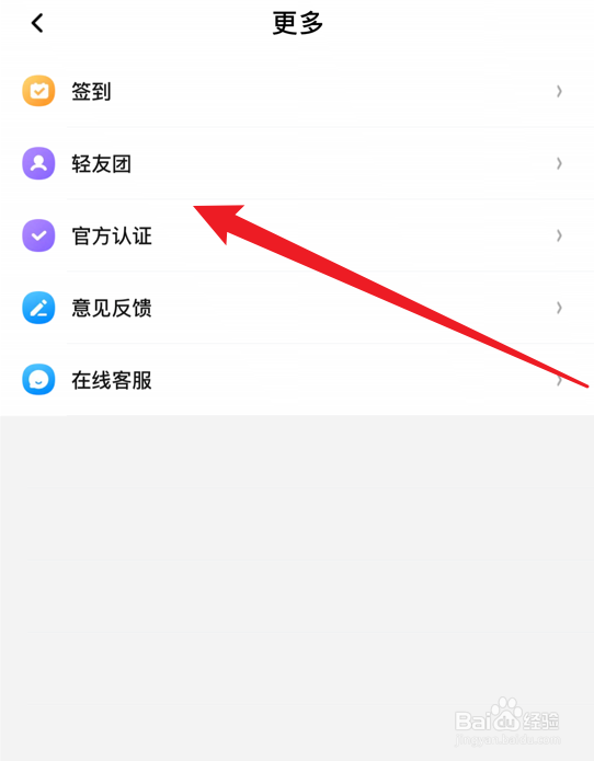轻语app在哪加入轻友团