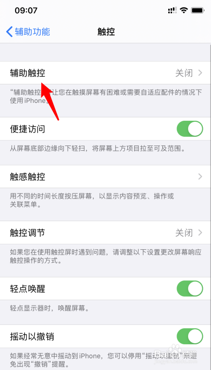 iphone11怎么设置小圆点截屏